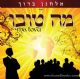 Elchonon Boruch - Ma Tovu (CD)